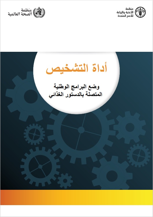AR Diagnostic tool for assessing status of National Codex Programmes pubcover