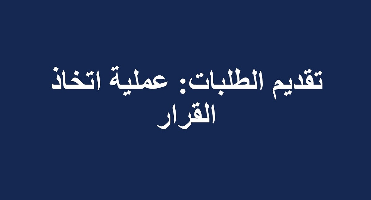 Codex application process - The decision-making process icon