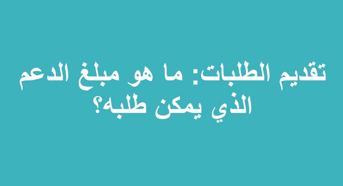Codex application process - How much funding can be applied for? icon