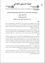 حساب أمانة الدستور الغذائي المشترك بين منظمة الأغذية والزراعة ومنظمة الصحة العالمية - التقرير السنوي لعام 2022 غلاف المنشور