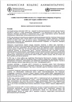 Целевой фонд Кодекса ФАО/ВОЗ Годовой доклад за 2022 г. Обложка публикации