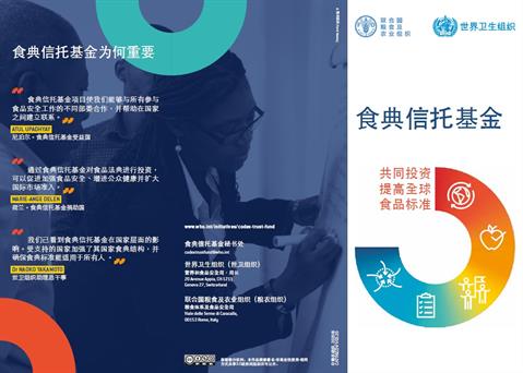 食典信托基金:宣传册
