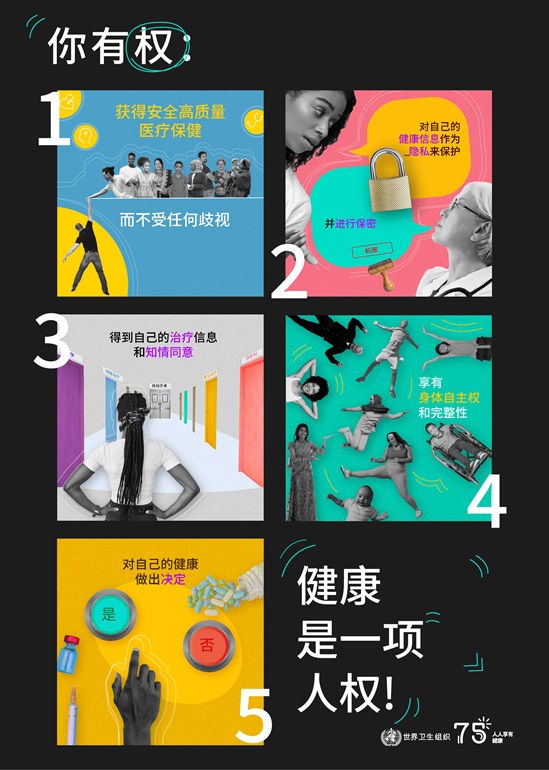 2023 Human Rights Day poster "Health is a human right" in Chinese