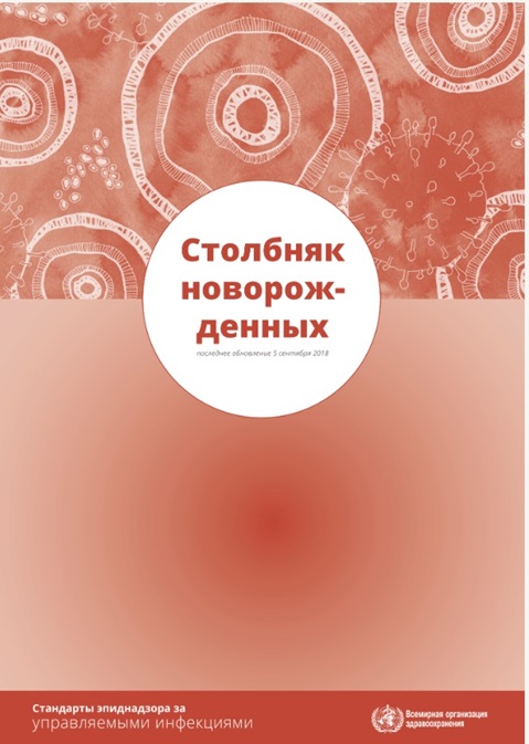 Столбнякноворож денных