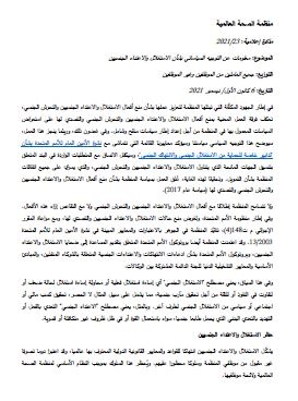 ‎معلومات عن التوجيه السياساتي بشأن الاستغلال والاعتداء الجنسيين