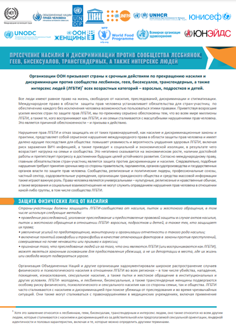 Poner fin a la violencia y a la discriminación contra las personas lesbianas, gais, bisexuales, trans e intersex