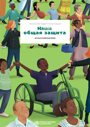 immunization week 2019 poster polio