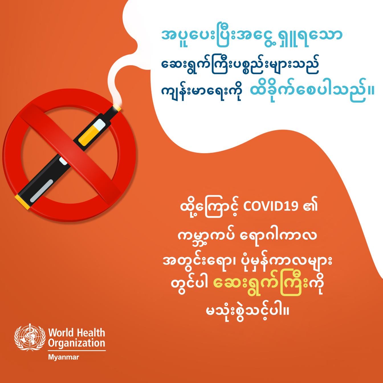 smoking and vaping increases your chances of getting COVID19