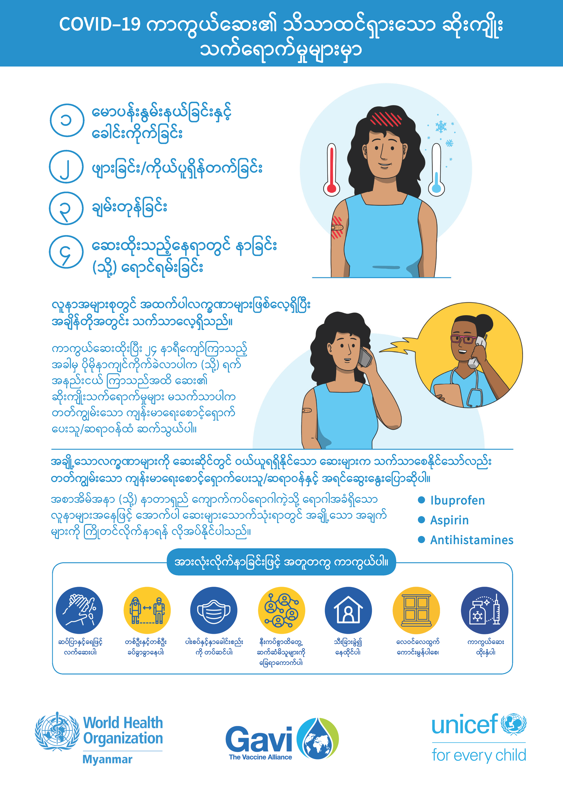 Typical side effects of COVID-19 vaccine_mmr