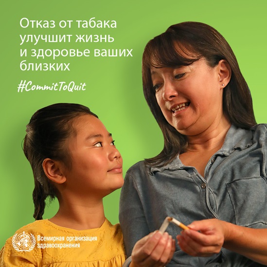 Отказ от табака улучшит жизнь и здоровье ваших близких