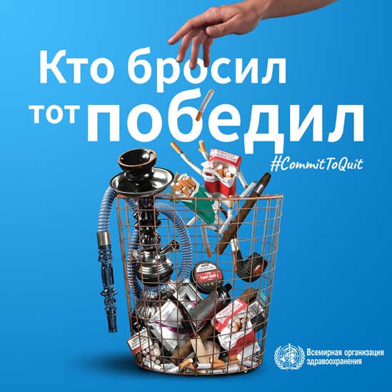 Кто бросил, тот победил