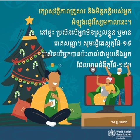 Keep your family and friends safe during this holiday season