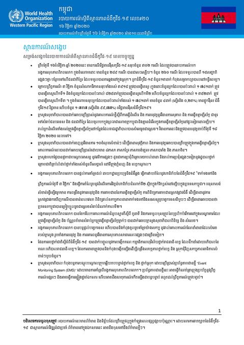 របាយការណ៍ស្តីពីស្ថានភាពជំងឺកូវីដ-១៩ លេខ២០