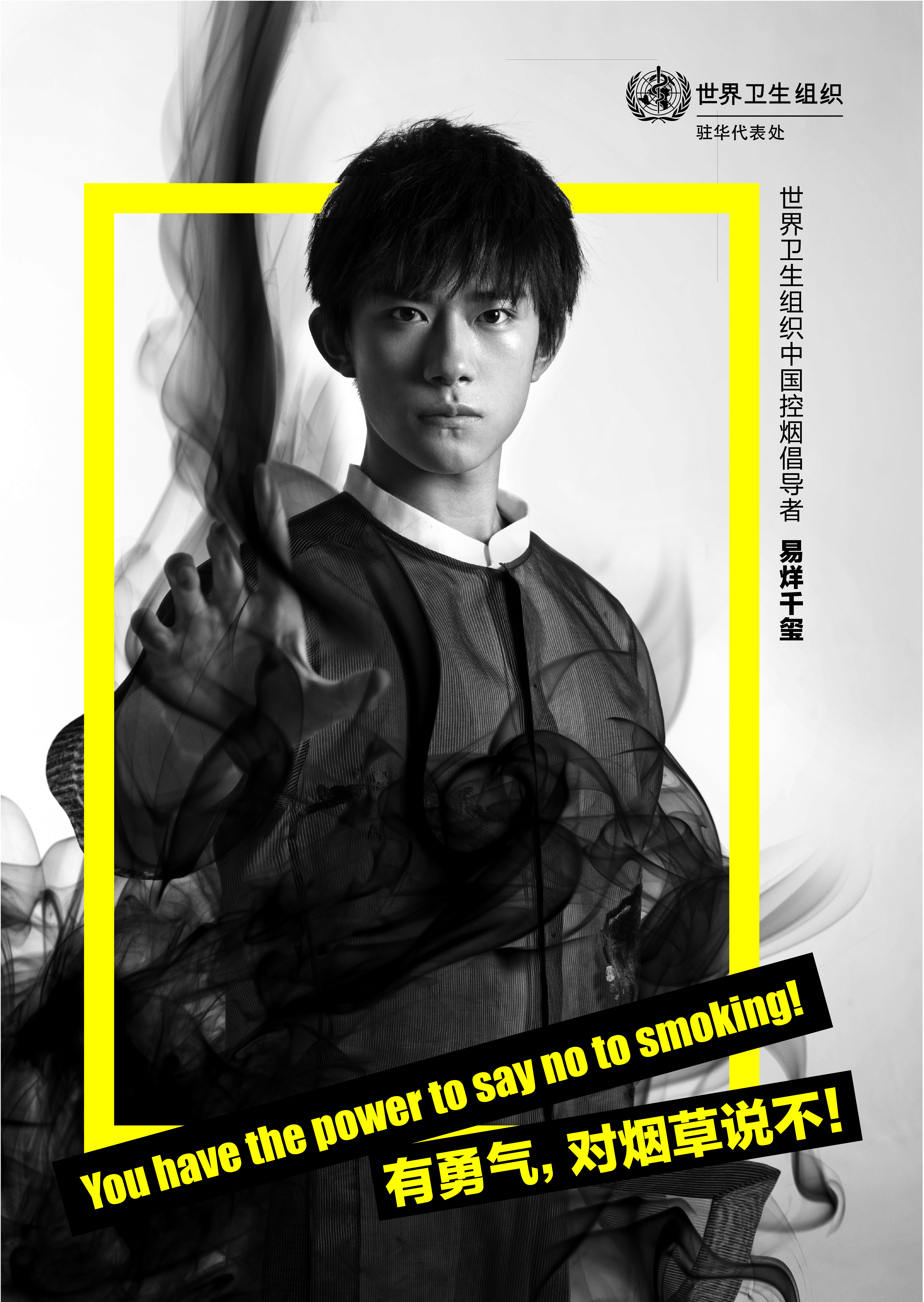 Who Launches Smoke Free Celebrity Campaign Targeting Youth Emphasis On Coolness And Self Empowerment